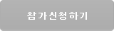 참가신청종료